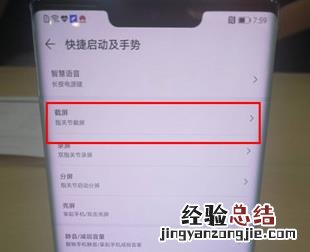 华为mate30pro 5G如何截图
