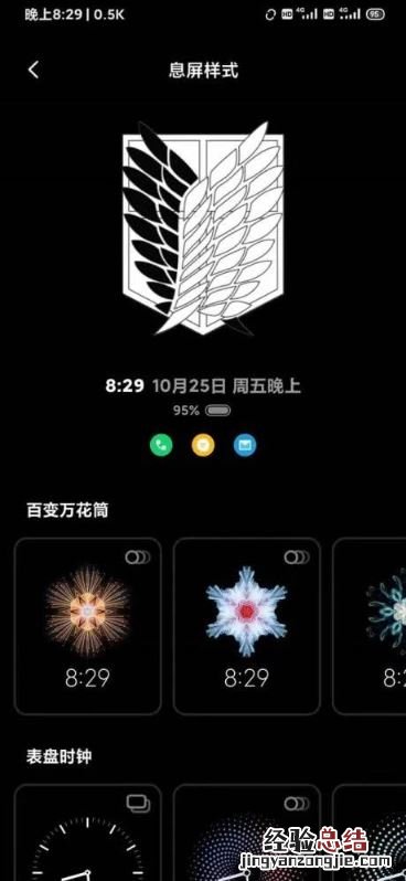 小米cc9pro怎么设置息屏时钟