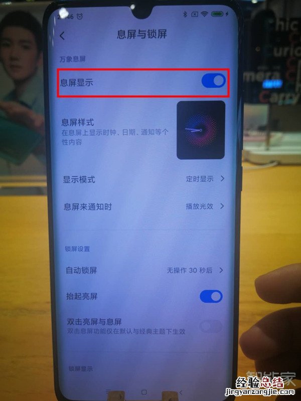 小米cc9pro怎么设置息屏时钟