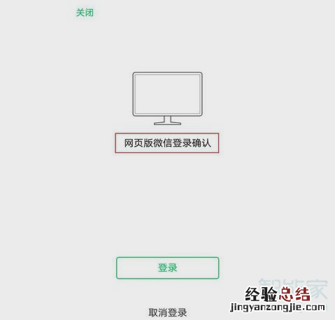 微信网页版登陆不了怎么回事啊
