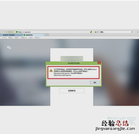 微信网页版登陆不了怎么回事啊