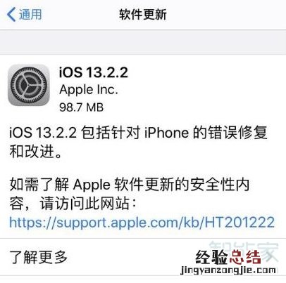 iOS 13.2.2更新了什么