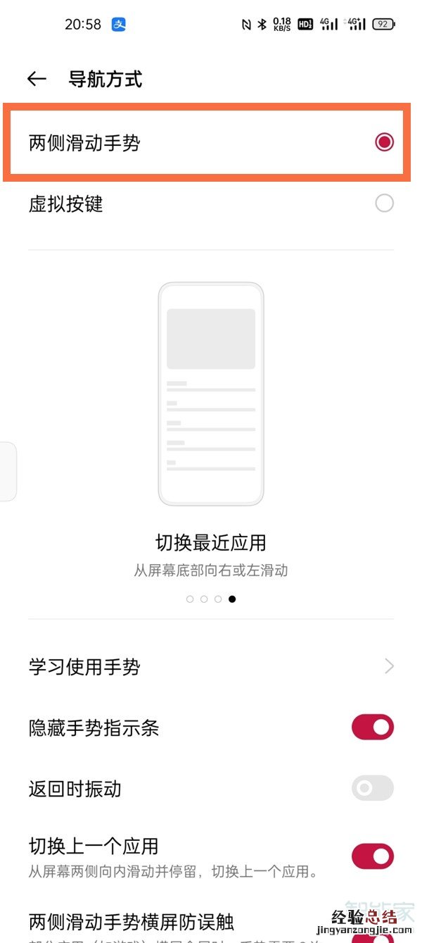 一加9pro手势导航怎么设置
