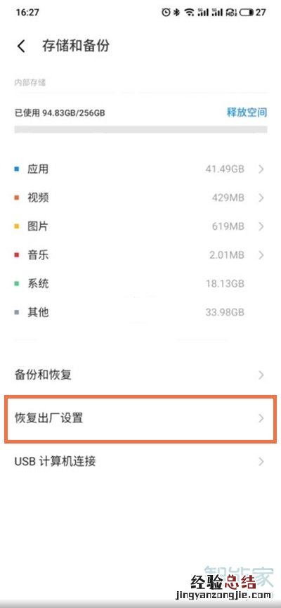 魅族18pro怎么恢复出厂设置