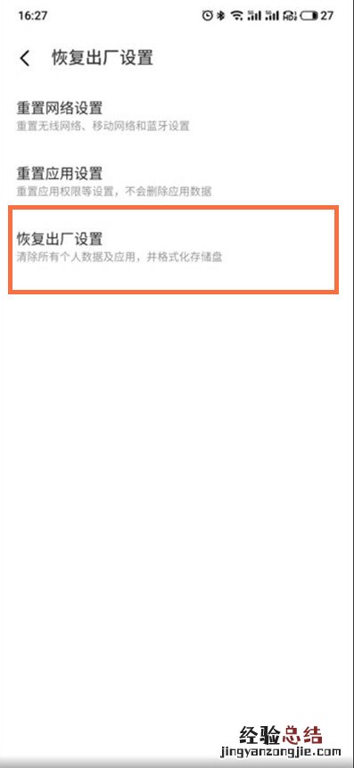 魅族18pro怎么恢复出厂设置