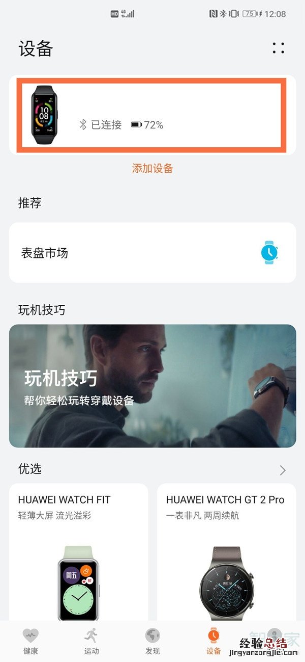 华为手环6怎么设置微信提醒