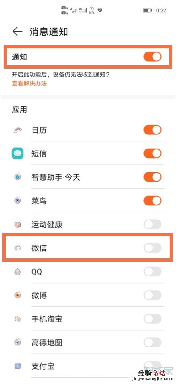 华为手环6怎么设置微信提醒