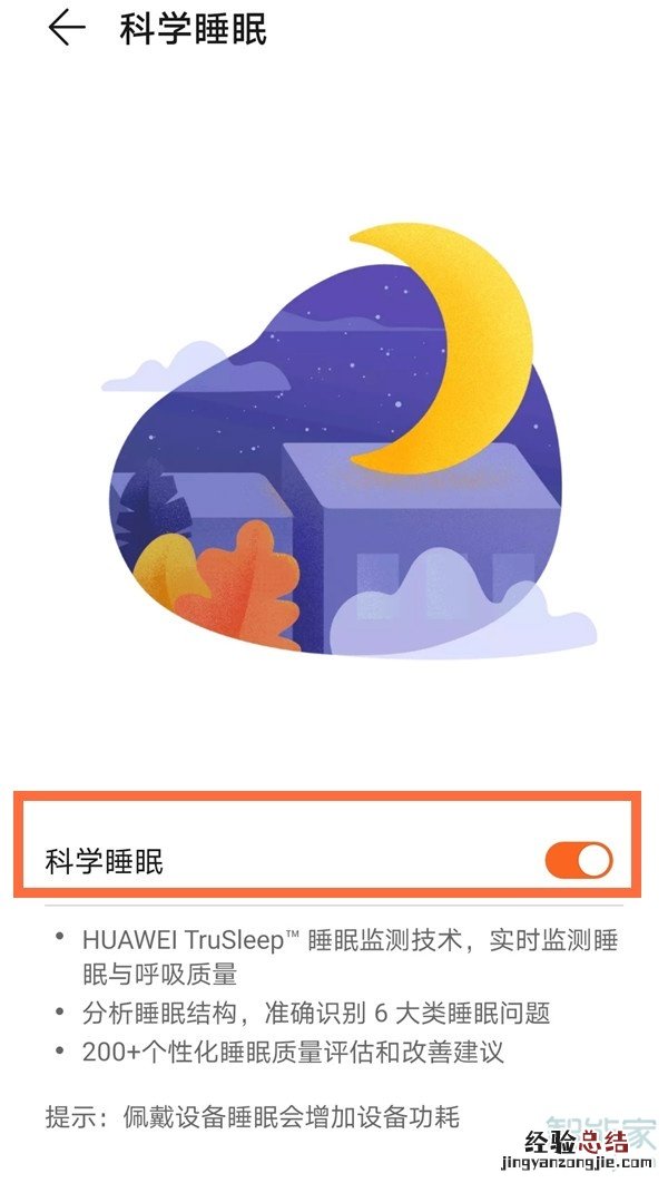 华为手环6怎么检测睡眠质量