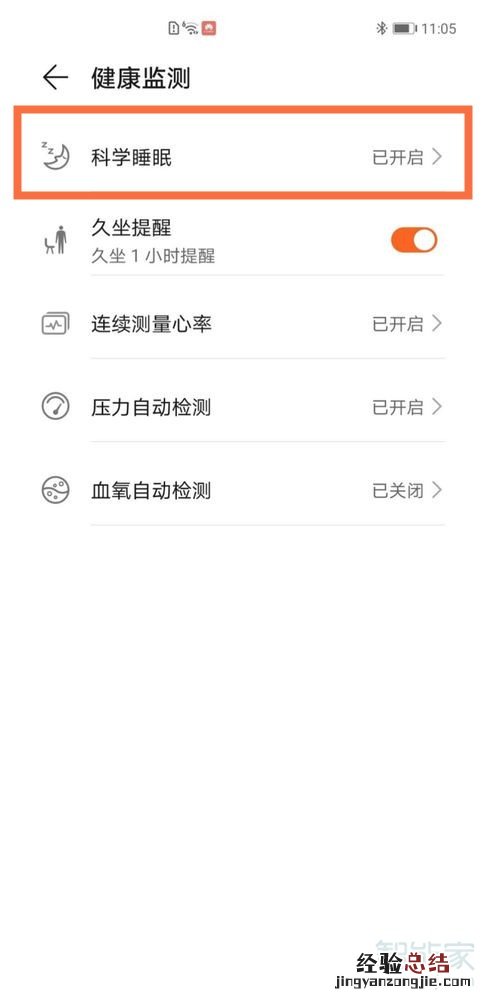 华为手环6怎么检测睡眠质量