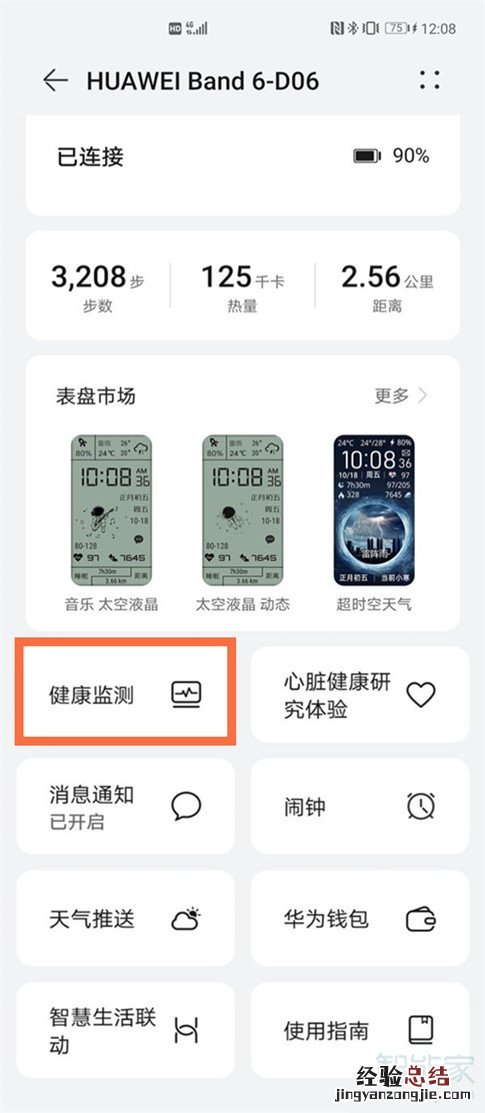 华为手环6怎么检测睡眠质量