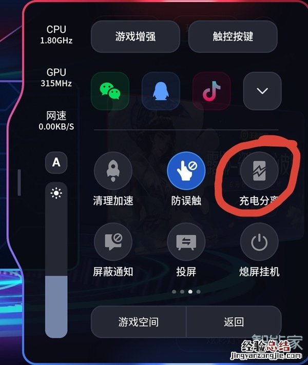 红魔6pro怎么设置充电分离