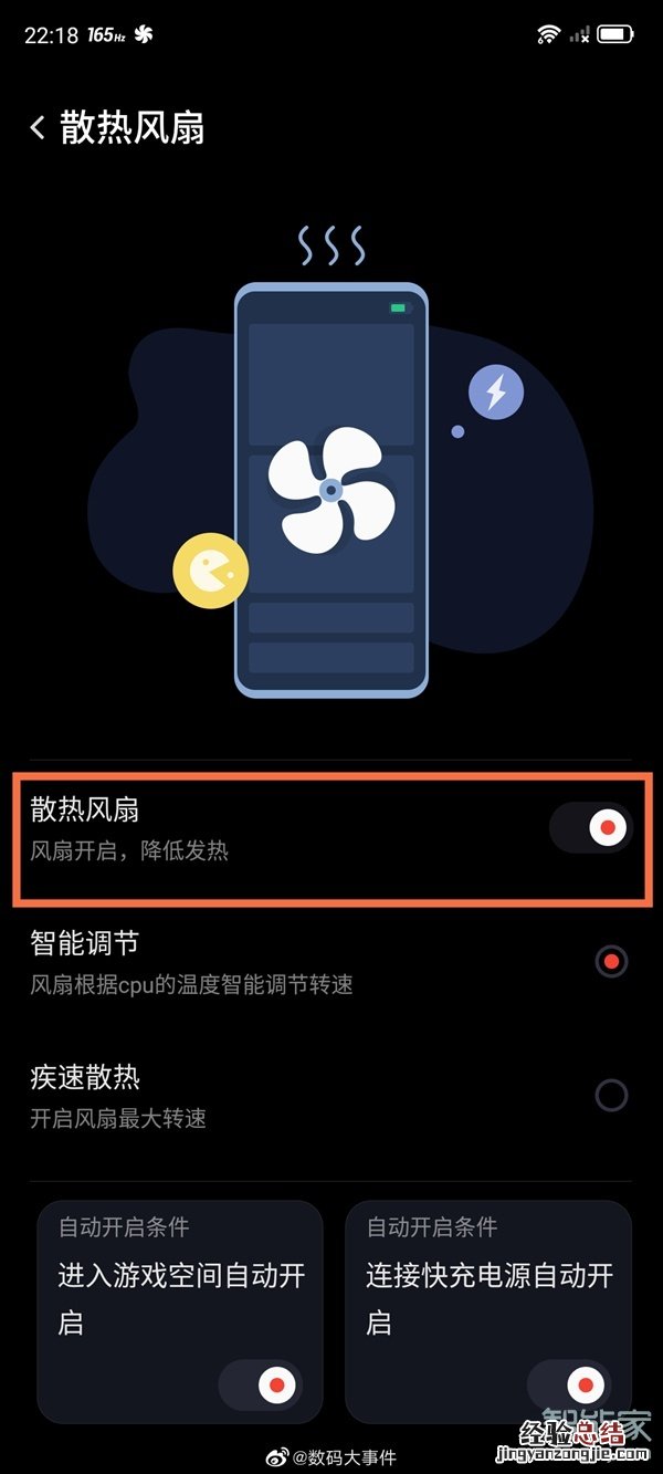 红魔6pro怎么设置散热风扇