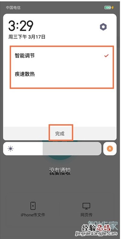 红魔6pro怎么设置散热风扇