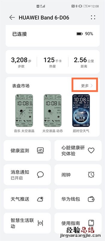 华为手环6怎么设置自定义壁纸