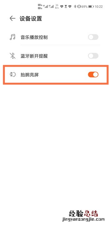华为手环6怎么设置抬腕亮屏