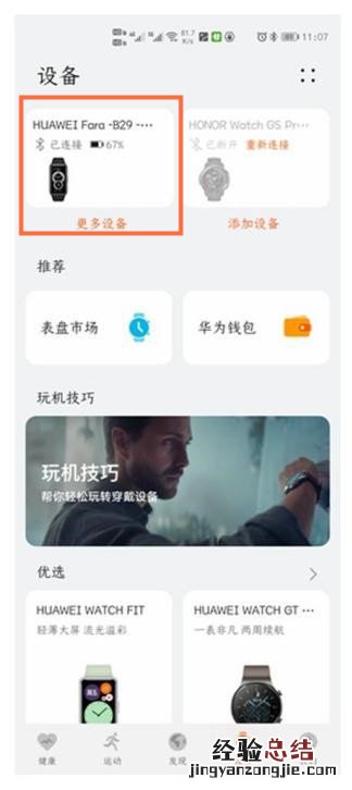 华为手环6怎么设置抬腕亮屏