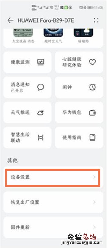华为手环6怎么设置抬腕亮屏
