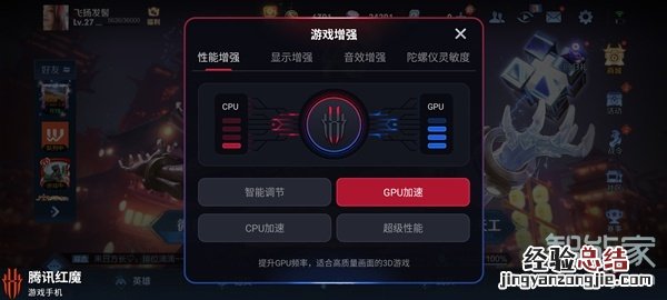 红魔6pro怎么设置游戏增强