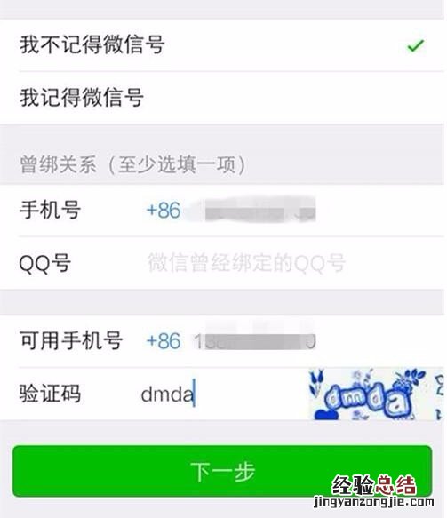 微信密码忘了手机号也换了没绑定qq怎么办