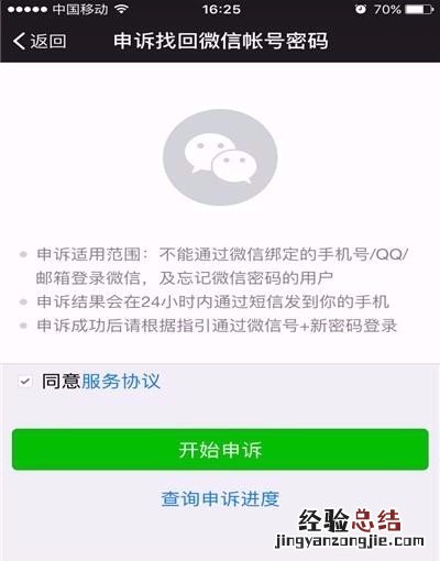 微信密码忘了手机号也换了没绑定qq怎么办