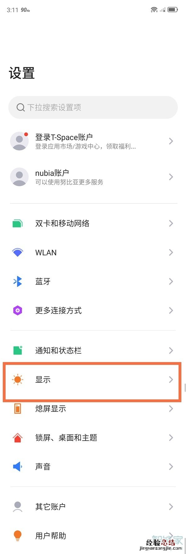 红魔6怎么关闭横屏