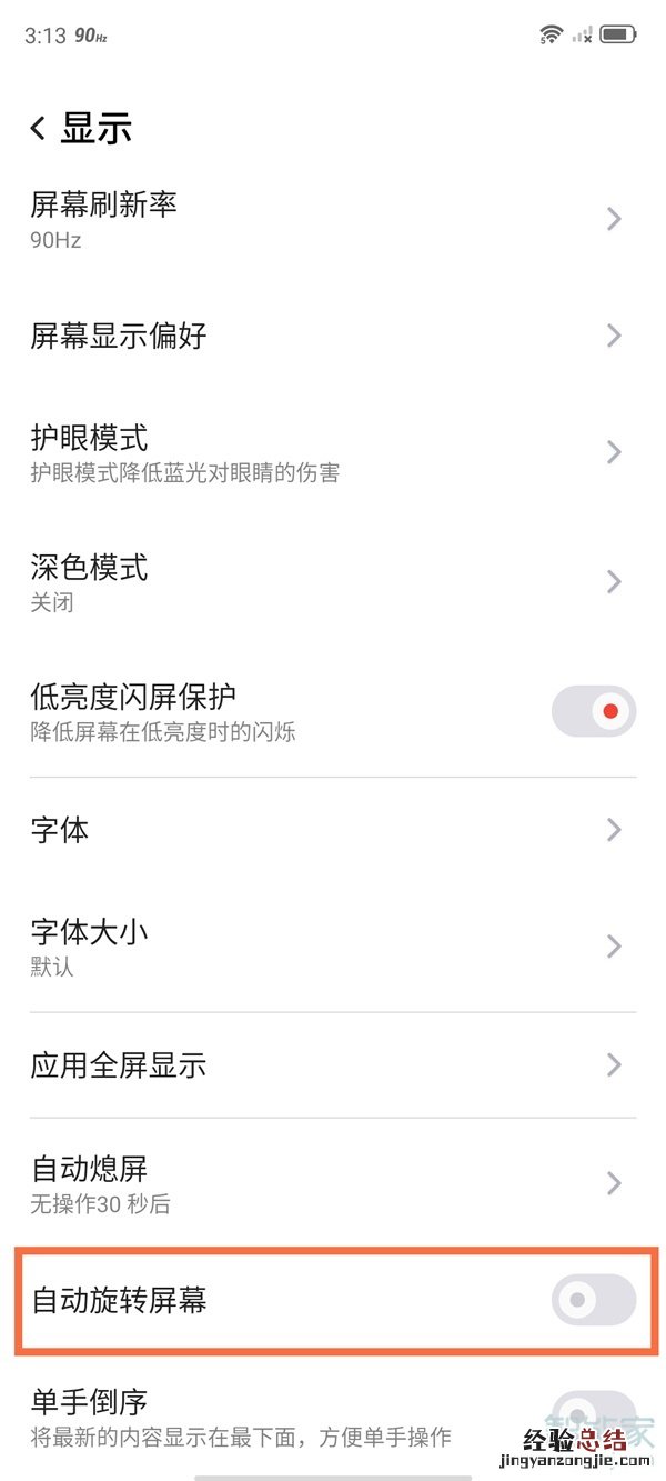 红魔6怎么关闭横屏
