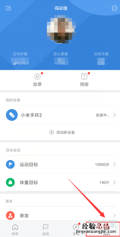 小米手环恢复出厂设置后连接不上