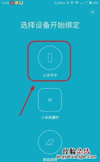 小米手环恢复出厂设置后连接不上