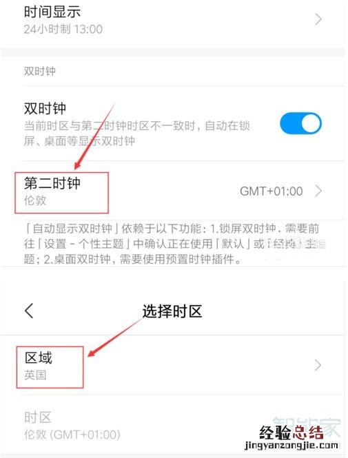 小米怎么显示两个时区