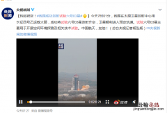 我国成功发射试验六号03星 试验六号03星作什么用的