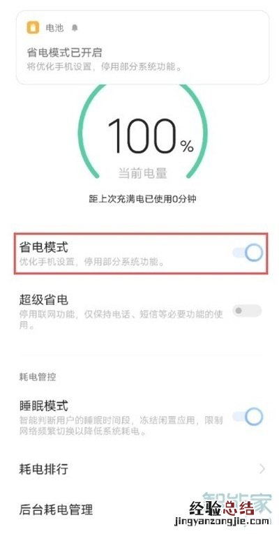 iqooneo5怎么设置省电模式