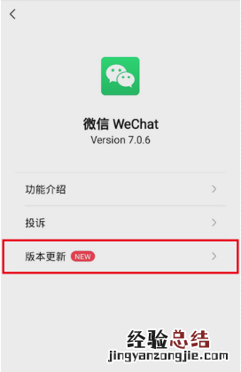 微信内测怎么加入