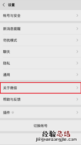 微信内测怎么加入