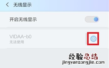小米手机的无线显示怎么用