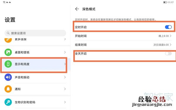 荣耀平板7怎么开启深色模式