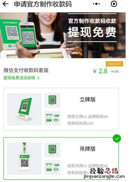 微信一分钱二维码怎么申请