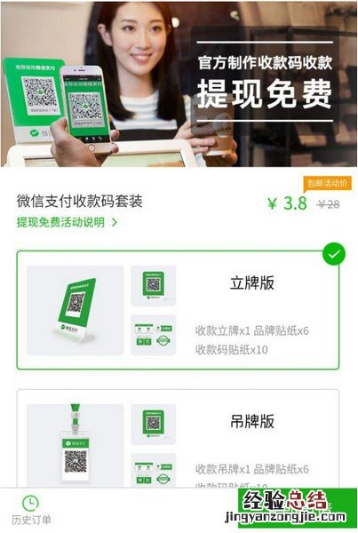 微信一分钱二维码怎么申请