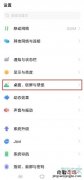 iqooz3怎么开启图标自动补位