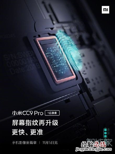 小米cc9pro是屏幕指纹吗