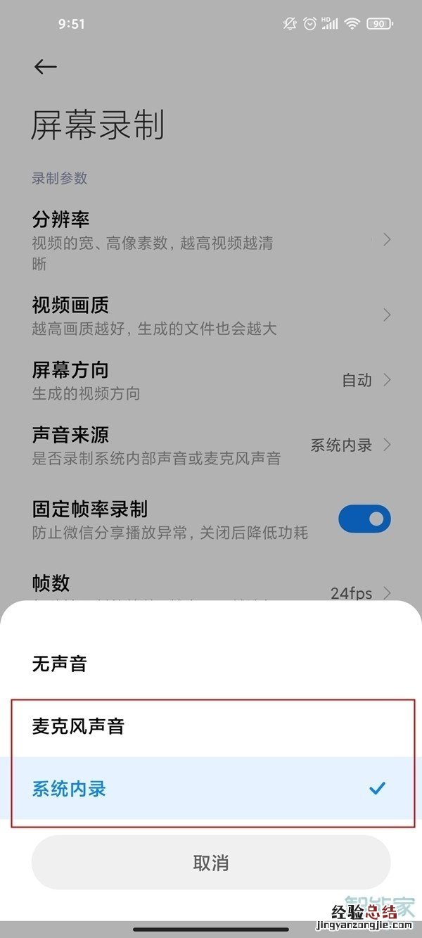 小米11ultra录屏没有声音怎么设置