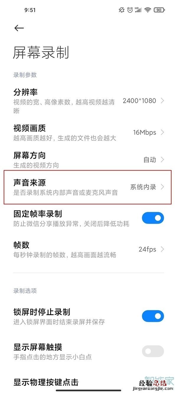 小米11ultra录屏没有声音怎么设置