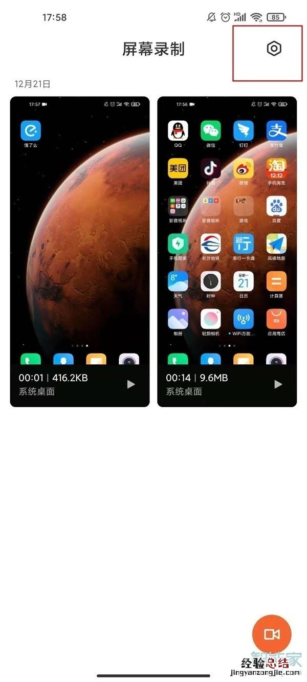 小米11ultra录屏没有声音怎么设置