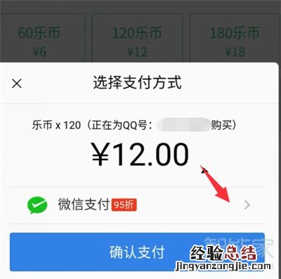 qq音乐里q币怎么换乐比
