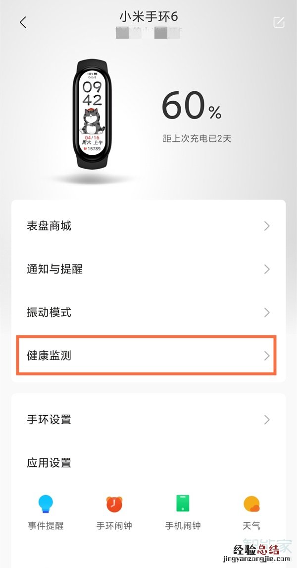 小米手环6怎么关闭pai