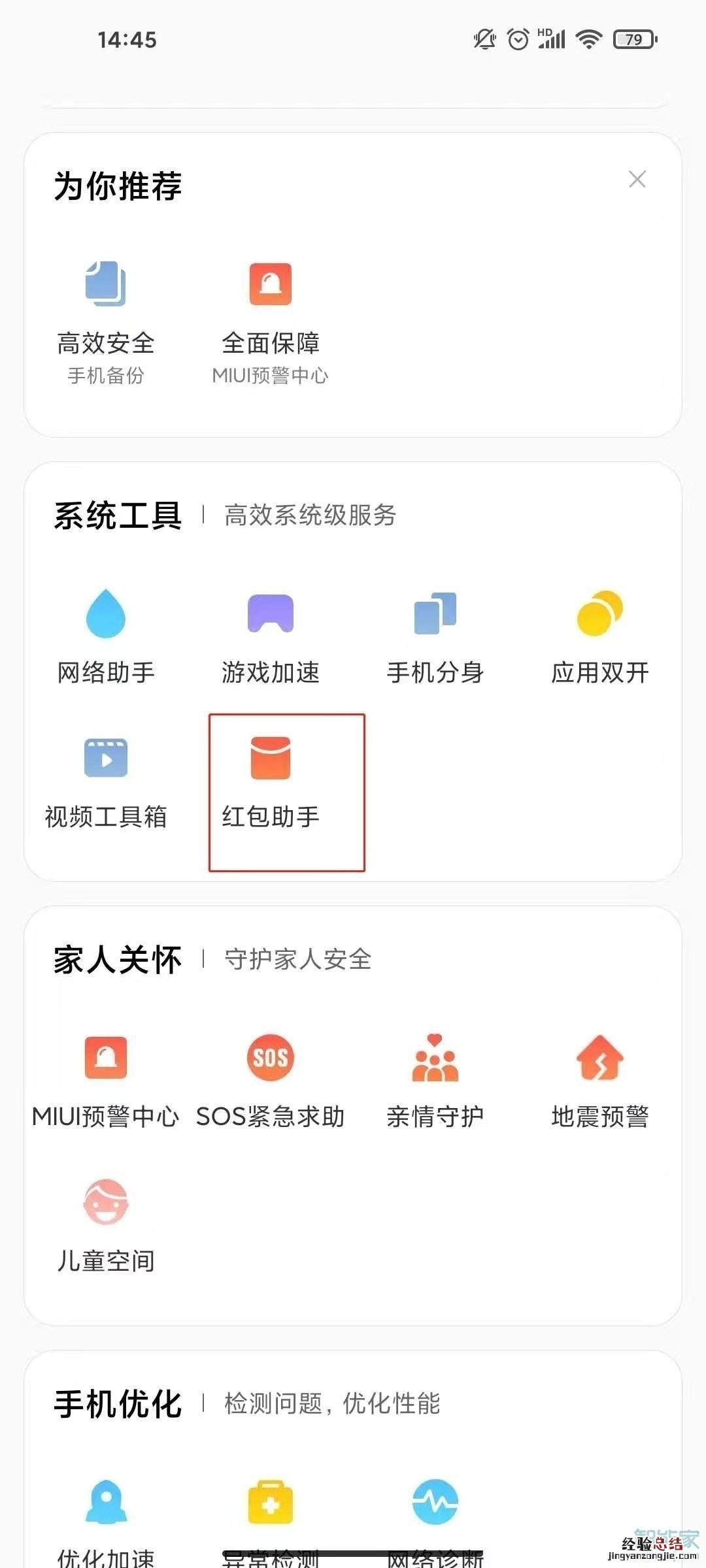 小米10s怎么设置红包提醒