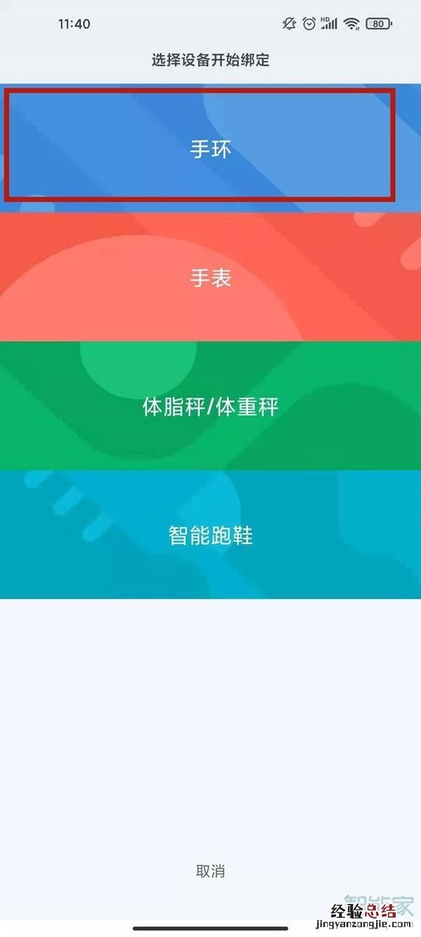 小米手环6怎么连手机