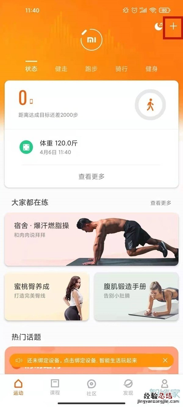 小米手环6怎么连手机