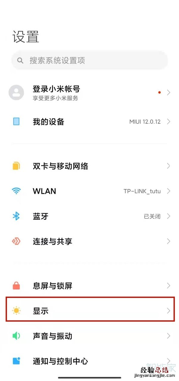 小米11青春版怎么开护眼模式