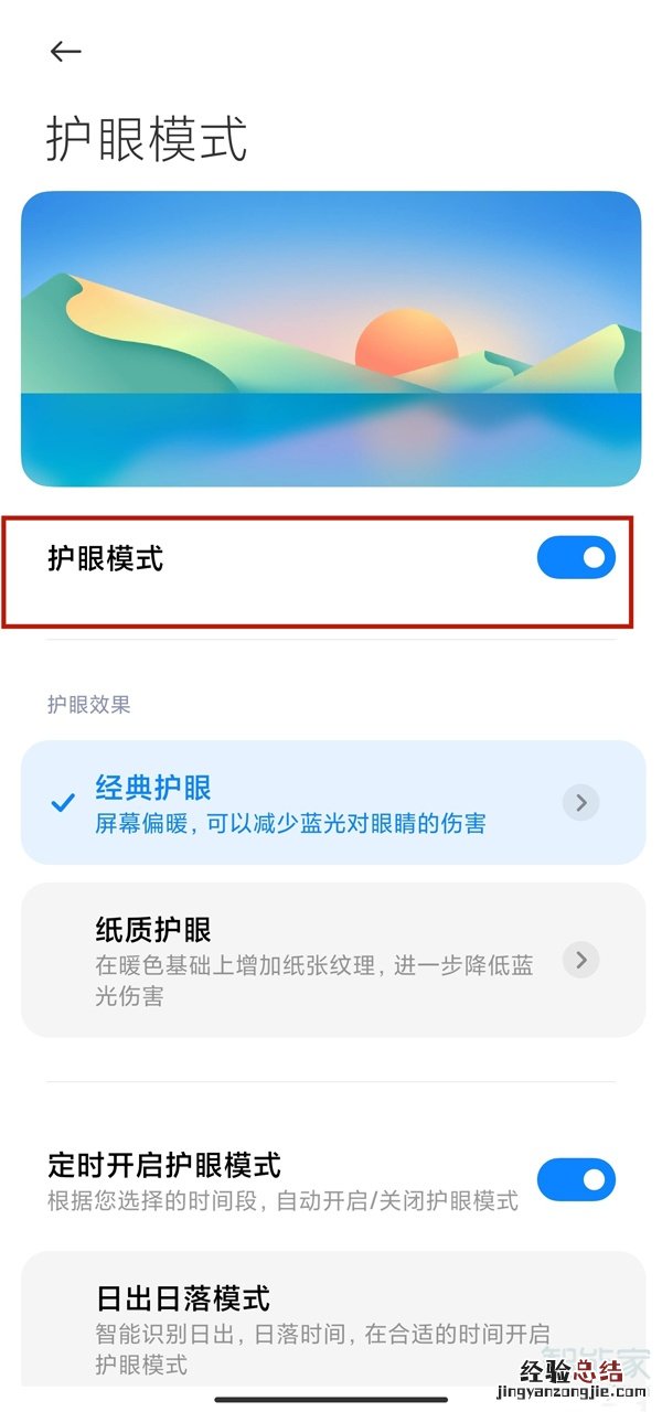 小米11青春版怎么开护眼模式