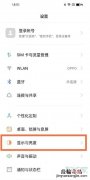 真我gtneo屏幕刷新率怎么设置